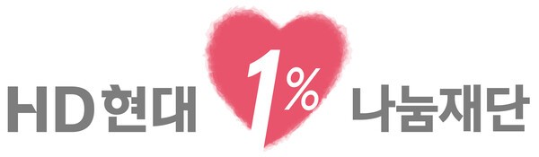[출처=HD현대1%니눔재단 ]