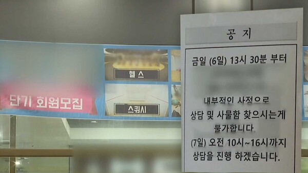 공정위가 '헬스장 먹튀'를 방지하기 위해 이용 표준약관을 개정했다. [출처=연합뉴스]