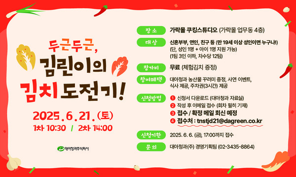 대아청과, ‘두근두근 김린이의 김치도전기’ 프로그램 포스터. [출처=호반그룹]