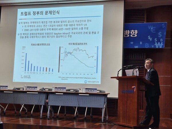 26일 서울 여의도 금투센터에서 열린 ‘트럼프 행정부의 대외경제정책 영향과 대응 방향’ 세미나에서 이승호 자본시장연구원 선임연구위원이 트럼프 정부의 관세와 환율 정책에 대해 발표를 하고 있다. [출처= 최수진 기자]