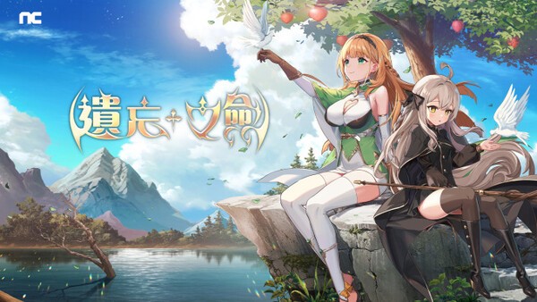 '로스트 소드' 대만·홍콩·마카오 버전. [출처=엔씨소프트]   