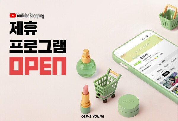 CJ올리브영이 입점 브랜드의 인지도 확대를 위해 유튜브가 운영하는 ‘유튜브 쇼핑 제휴 프로그램(Youtube Shopping affiliate program)’을 29일부터 도입한다. [출처=CJ올리브영]