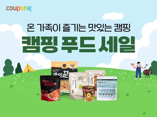 캠핑 푸드 세일 [출처=쿠팡]