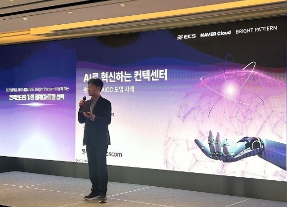 박철우 네이버클라우드 AICC 리더가 27일 열린 ‘AI로 혁신하는 컨택센터’ 세미나에서 롯데카드 AICC 도입 성과를 발표하고 있다. [출처=네이버클라우드] 