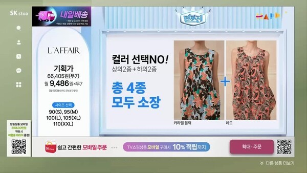 데이터 홈쇼핑 SK스토아가 배송 서비스 품질을 높이고자 빠른 배송을 도입한다. [출처=SK스토아]