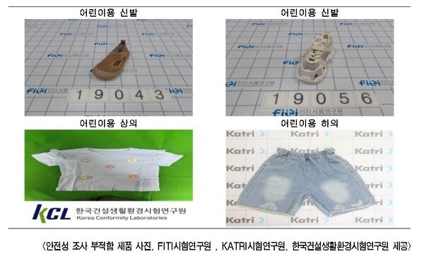안전성 검사 결과 부적합 판정 받은 중국 직구 어린이 여름 옷과 신발. [출처=서울시]
