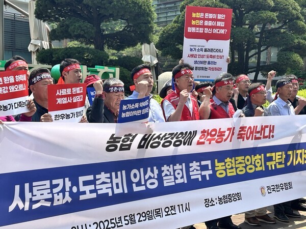 전국한우협회가 농협중앙회 앞에서 열린 규탄 기자회견에서 구호를 외치고 있다. [출처=EBN]