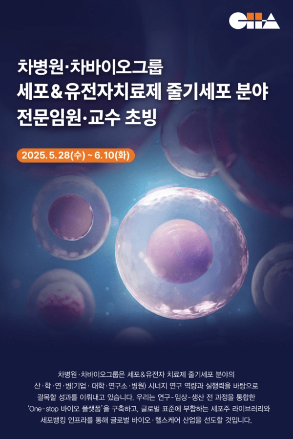 [출처=차병원·차바이오그룹]
