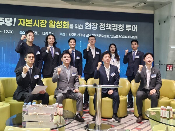 29일 서울 여의도 금투센터에서 열린 더불어민주당의 ‘자본시장 활성화를 위한 현장 정책경청 투어’에 참석한 김병욱 금융·자본시장위원회 위원장, 오기형 코스피5000시대위원회 위원장과 증권사 고객자산관리담당 PB·WM 실무자 4인, 자산운용사 국내주식형펀드담당 운용 실무자 4인이 기념촬영을 하고 있다. [출처= 최수진 기자]