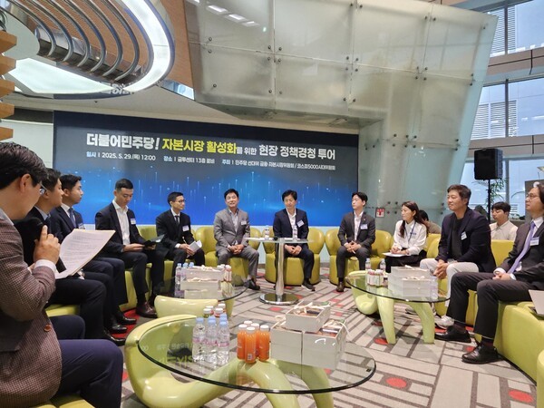 29일 서울 여의도 금투센터에서 열린 더불어민주당의 ‘자본시장 활성화를 위한 현장 정책경청 투어’에 참석한 김병욱 금융·자본시장위원회 위원장, 오기형 코스피5000시대위원회 위원장과 증권사 고객자산관리담당 PB·WM 실무자 4인, 자산운용사 국내주식형펀드담당 운용 실무자 4인이 의견을 공유하고 있다. [사진= 최수진 기자]