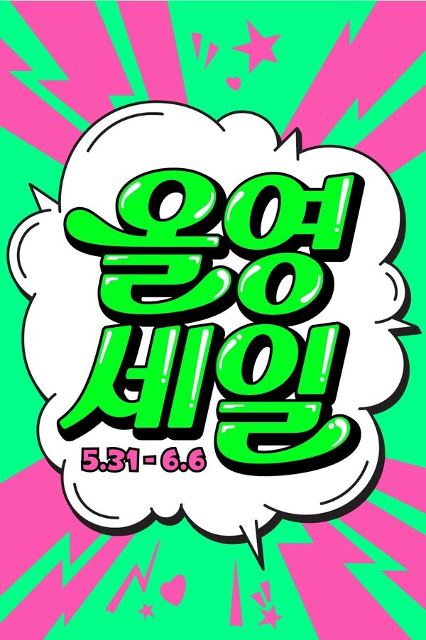 올리브영이 5월 31일부터 6월 6일까지 전국 오프라인 매장과 공식 온라인몰에서 약 2만 종의 뷰티∙헬스 상품을 최대 70% 할인하는 ‘올영세일’을 연다. [출처=CJ올리브영]