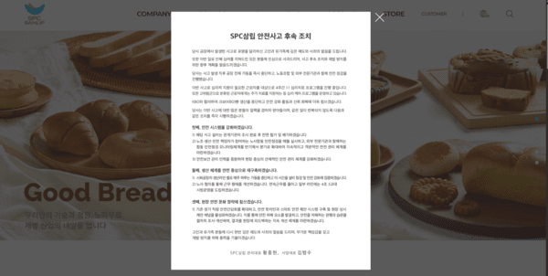 [출처=spc삼립 홈페이지]