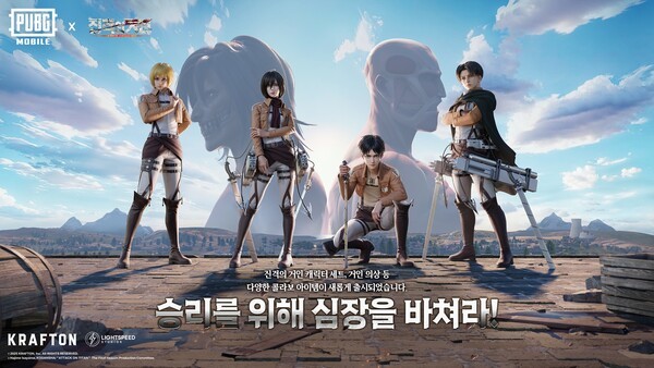 배틀그라운드 모바일, '진격의 거인' 컬래버레이션 아이템 출시. [출처=크래프톤]