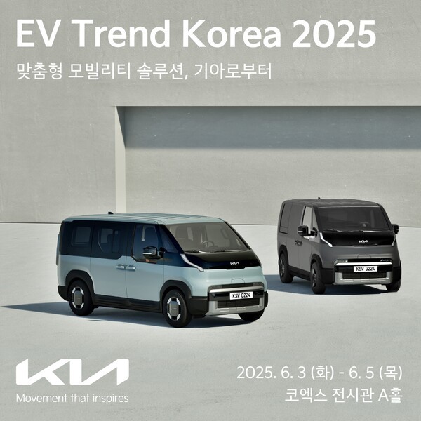 기아 'EV 트렌드 코리아 2025' 참가 [출처=기아]