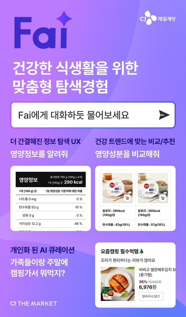 CJ더마켓 Fai. [출처=CJ제일제당]