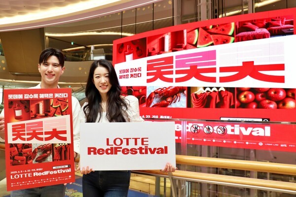 2025 롯데레드페스티벌 [출처=롯데쇼핑]
