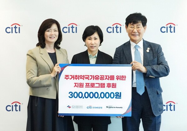 협약식에 앞서 유명순 한국씨티은행장(가운데)이 김현미 독거노인종합지원센터장(왼쪽), 윤형주 한국해비타트 이사장(오른쪽)과 기념촬영을 하고 있다. [출처=한국씨티은행]