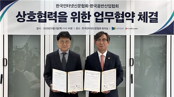 6월 5일 오전 11시 30분 한국인터넷신문협회에서 (사진 왼쪽부터)한국음반산업협회 최경식 회장, 한국인터넷신문협회 김기정 회장이 업무협약을 체결하고 있다. [출처=한국인터넷신문협회]