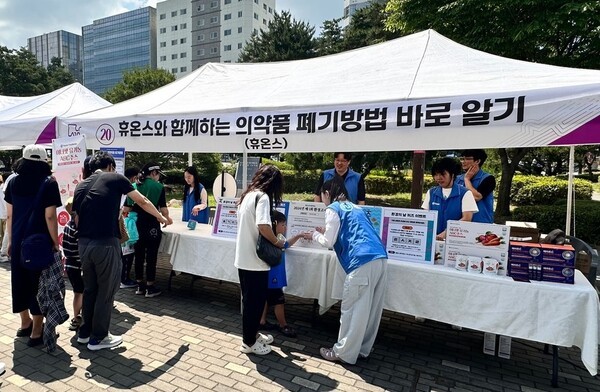 휴온스그룹이 세계 환경의날을 맞아 생활 속 탄소 절감 실천 캠페인을 전개했다. 지난해 환경의 날에 진행한 ‘폐의약품의 올바른 폐기방법 바로알기’ 캠페인 모습. [출처=휴온스그룹]