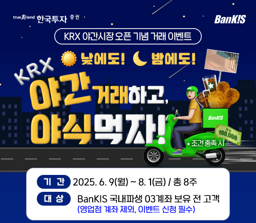 [출처= 한국투자증권]