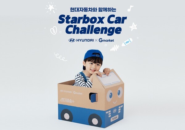 스타박스카 챌린지 이벤트 [출처=G마켓]