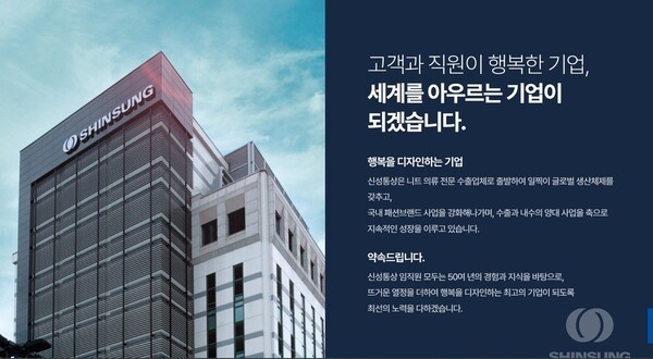 신성통상 기업 설명 화면. [출처=신성통상 웹사이트 갈무리]