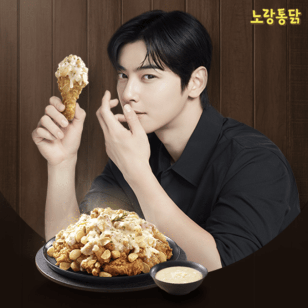 노랑통닭은 지난해 10월 가수 겸 배우 차은우를 브랜드 모델로 발탁한 이후 TV 광고를 비롯한 다양한 마케팅 활동을 전개하며 브랜드 인지도를 높이고 있다.[출처=노랑통닭]