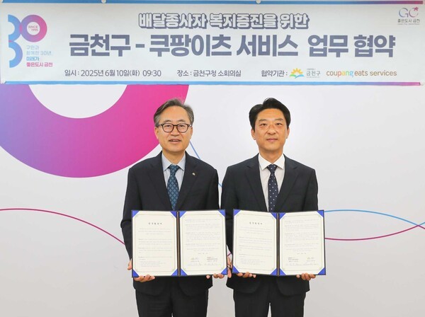 강동진 쿠팡이츠서비스 상무이사(오른쪽)와 유성훈 금천구청장이 10일 금천구청 소회의실에서 배달파트너 안전지원 업무협약 체결을 기념하고 있다. [출처=쿠팡이츠서비스]