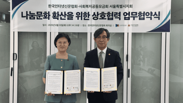 10일 오후 3시 30분 한국인터넷신문협회에서 서울 사회복지공동모금회 신혜영 사무처장(왼쪽), 한국인터넷신문협회 김기정 회장이 업무협약을 체결하고 있다.  [출처= 한국인터넷신문협회]