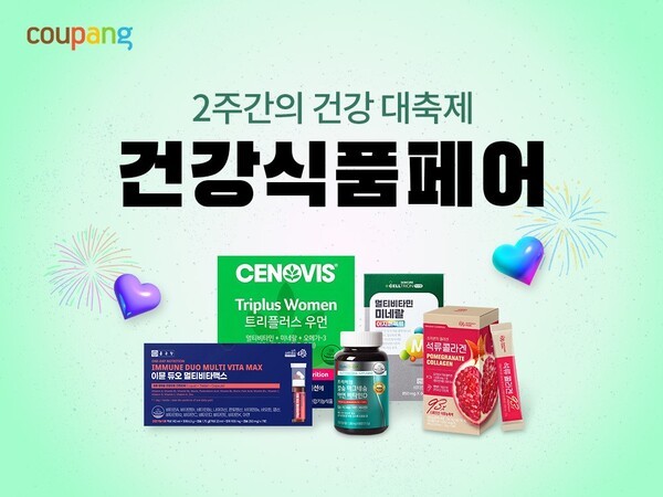 건강식품페어 [출처=쿠팡]