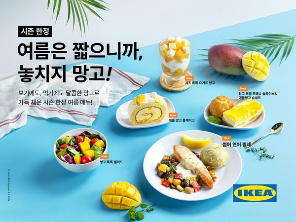 이케아 코리아가 여름 대표 과일 망고를 활용한 시즌 한정 메뉴를 선보인다. [출처=이케아 코리아]