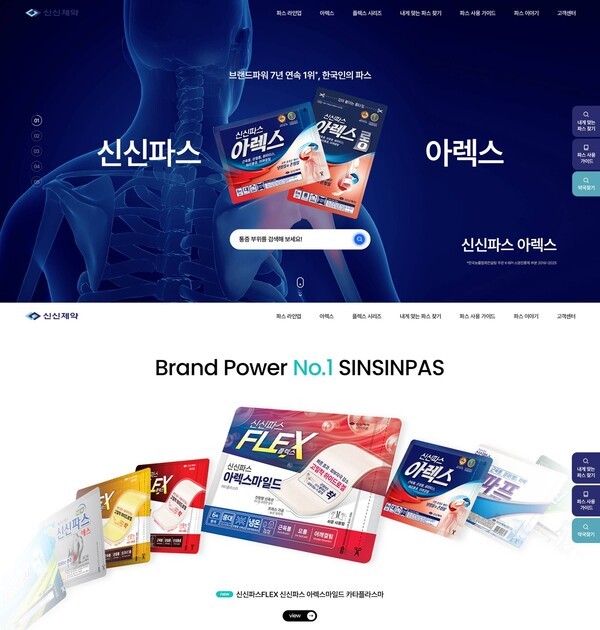 [출처=신신제약]