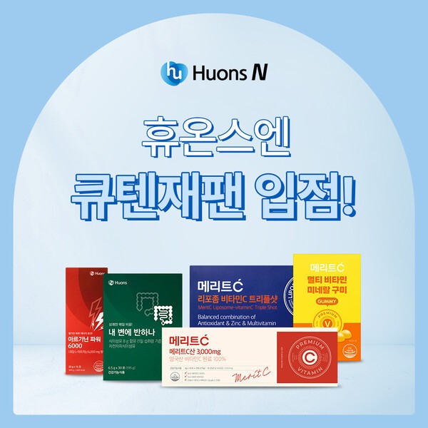 [출처=휴온스엔]