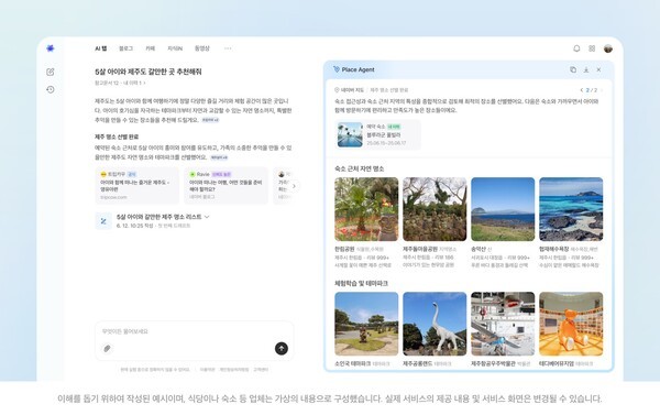 AI 탭 시연 이미지. [출처=네이버]