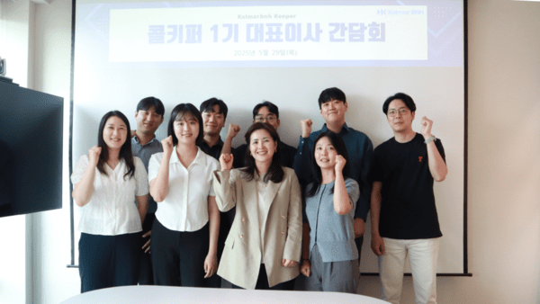 콜마비앤에이치가 MZ세대 직원과의 소통을 강화하고 수평적인 조직문화를 고도화하기 위해 ‘콜키퍼 프로그램’을 도입한다. [출처=콜마비앤에이치]