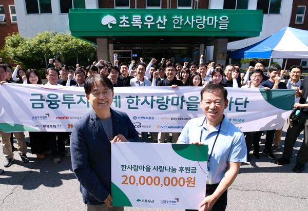 서유석 금융투자협회장(오른쪽) 및 금융투자업계 회원사 임직원들은 12일 경기도 광주 초록우산 어린이재단 한사랑마을에서 봉사활동을 하고 기부금을 전달했다. [출처= 금융투자협회]