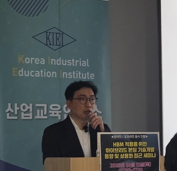 최승우 도쿄 일렉트론 코리아 펠로우가 서울 산업교육연구소에 진행된 ‘하이브리드 본딩 기술개발 동향 및 상용화 세미나’에서 발표하고 있다. [출처=진운용 기자]