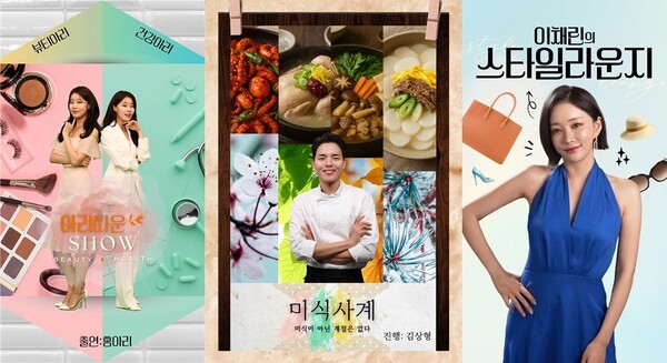 신세계라이브쇼핑이 모바일라이브에 고정 프로그램을 대거 선보인다고 12일 밝혔다. [출처=신세계라이브쇼핑]