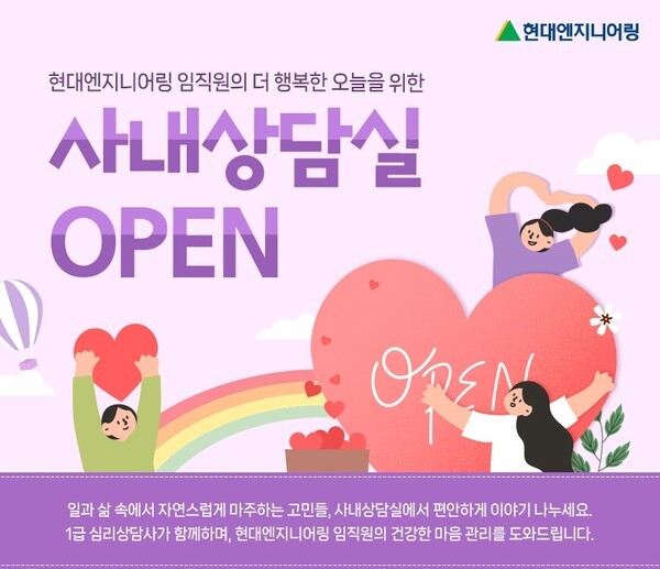 현대엔지니어링 사내상담실 이용신청 홈페이지 이미지.[출처=현대엔지니어링]