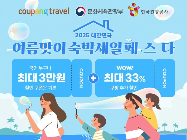 쿠팡이 숙박세일페스타에 참여한다. [출처=쿠팡]