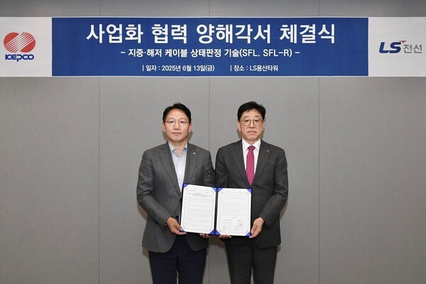한전·LS전선, 사업화 협력 양해각서 체결식. [출처=한국전력]