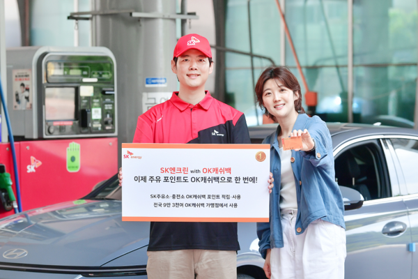 SK에너지가 7월 31일부로 멤버십 포인트를 OK캐쉬백으로 일원화한다고 16일 밝혔다. [출처=SK에너지]