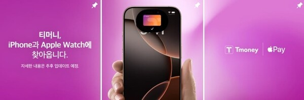 [출처=티머니 인스타그램]