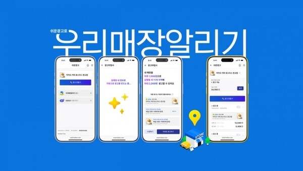 카카오 '쉬운광고'. [출처=카카오]