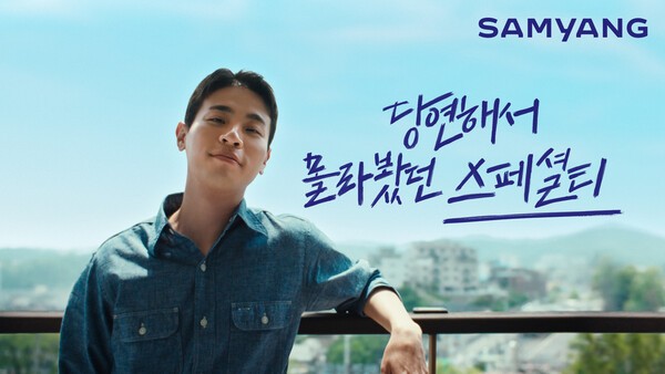 삼양그룹 신규 광고 캠페인 '스페셜티'편 [출처=삼양그룹]