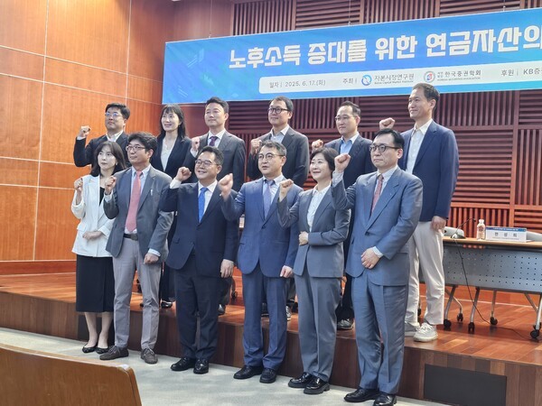 17일 자본시장연구원·한국증권학회 공동 주최 ‘노후소득 증대를 위한 연금자산의 운용 개선’ 정책 심포지엄 참석자들이 기념촬영을 하고 있다. [출처= 최수진 기자]