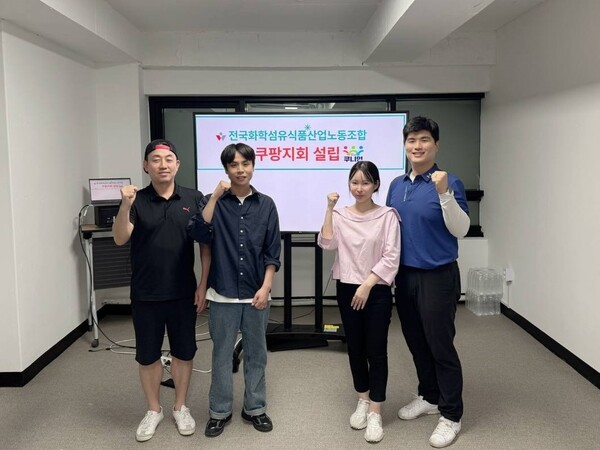 전국화학섬유식품산업노동조합 쿠팡지회는 17일 ‘쿠팡그룹 노동조합 쿠니언(Cou-nion)’의 출범을 공식 선언했다. [출처=쿠니언]