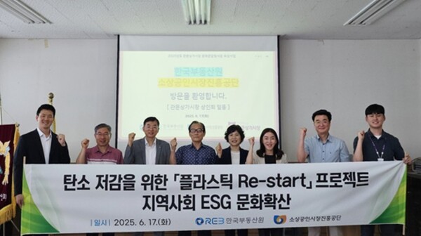 6월 17일 대구 관문시장에서 진행된 『플라스틱 Re-start 프로젝트』 행사사진.[출처=한국부동산원]