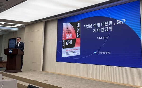 박정훈 우리금융경영연구소장이 18일 서울 중구 우리은행 본점에서 '일본 경제 대전환' 출간 기자간담회를 진행하고 있다. [출처=EBN]