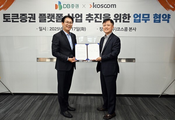17일 코스콤 본사에서 이승범 코스콤 전무(오른쪽)와 장현일 DB증권 경영지원실장(CFO)이 토큰증권 플랫폼 사업 추진을 위한 업무 협약(MOU)을 체결하고 기념사진을 촬영하고 있다. [출처= 코스콤]